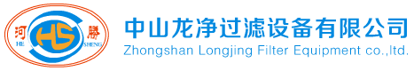 中山龍凈過濾設備有限公司官方網站