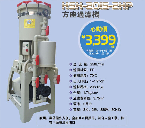 方座過濾機.jpg